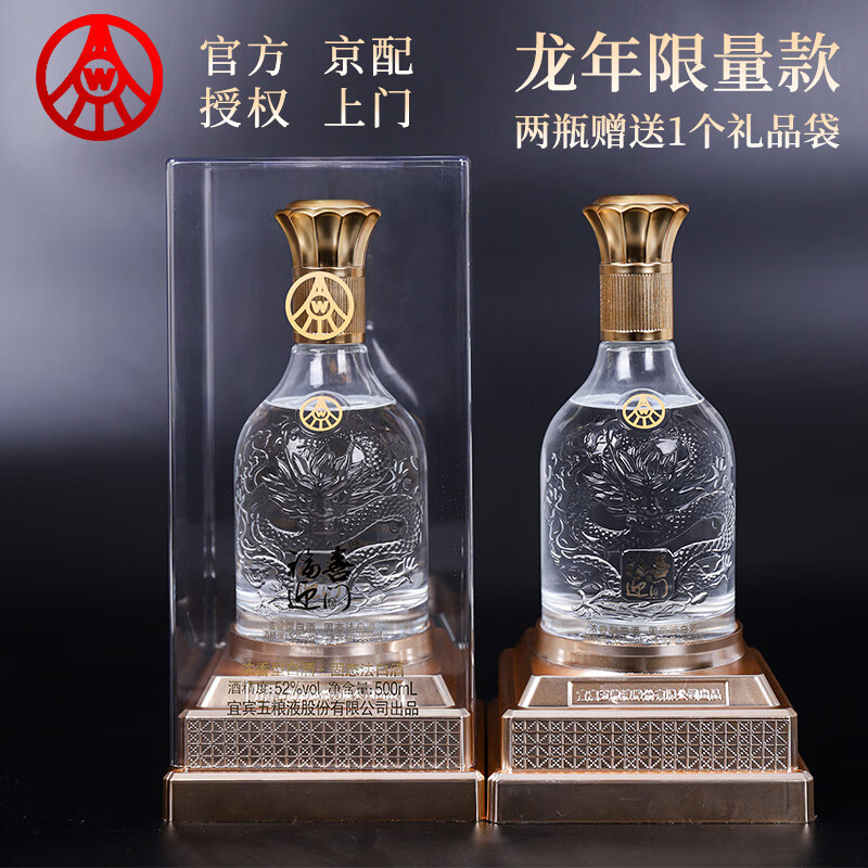 五粮液福喜迎门福（水晶龙）52度浓香型白酒500ml*2瓶_500ml*2瓶_五粮液