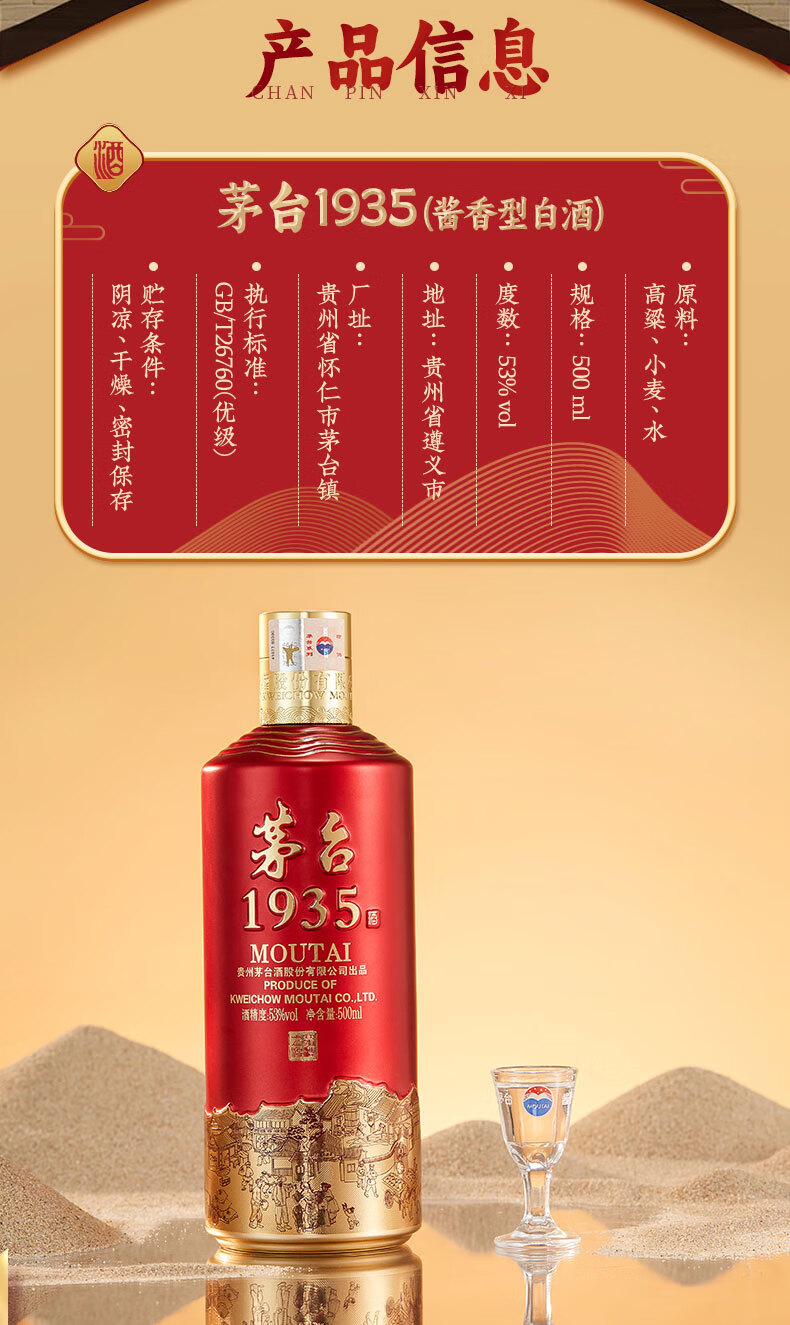 贵州茅台53度茅台1935酱香型白酒500ml*6/整箱_500ml/瓶*6_茅台