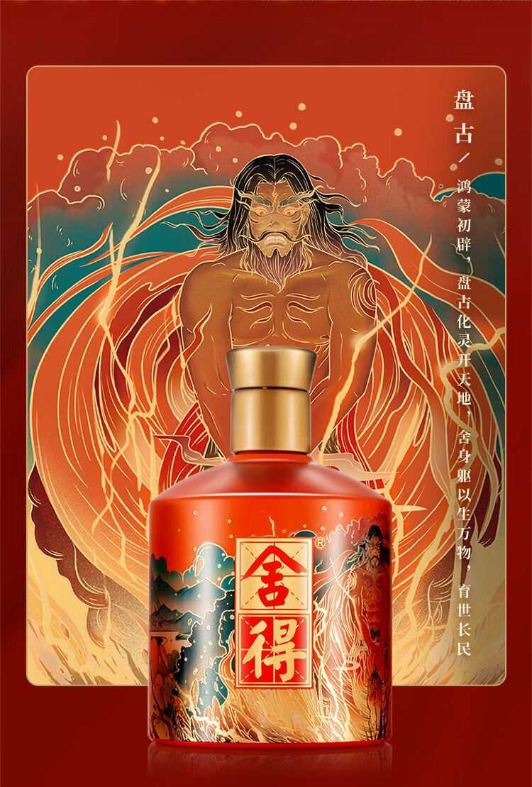舍得52度品味中国神话人物套装浓香型白酒500ml*2/盒【出口版】_500ml*2