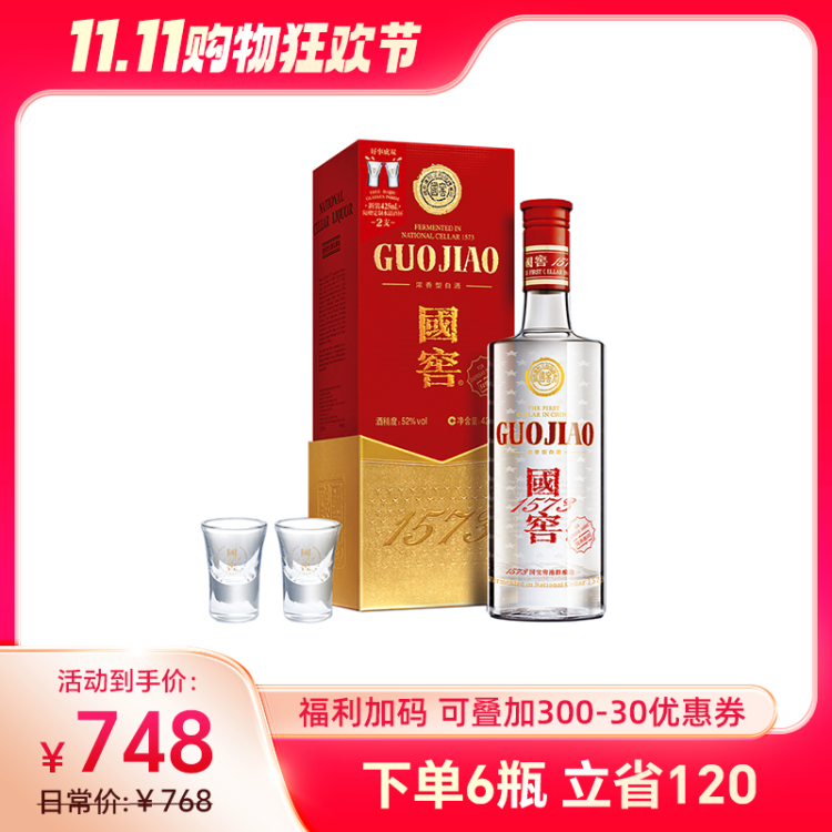 国窖52度1573经典装浓香型白酒500ml（52%）【出口版】_500ml/瓶_国窖