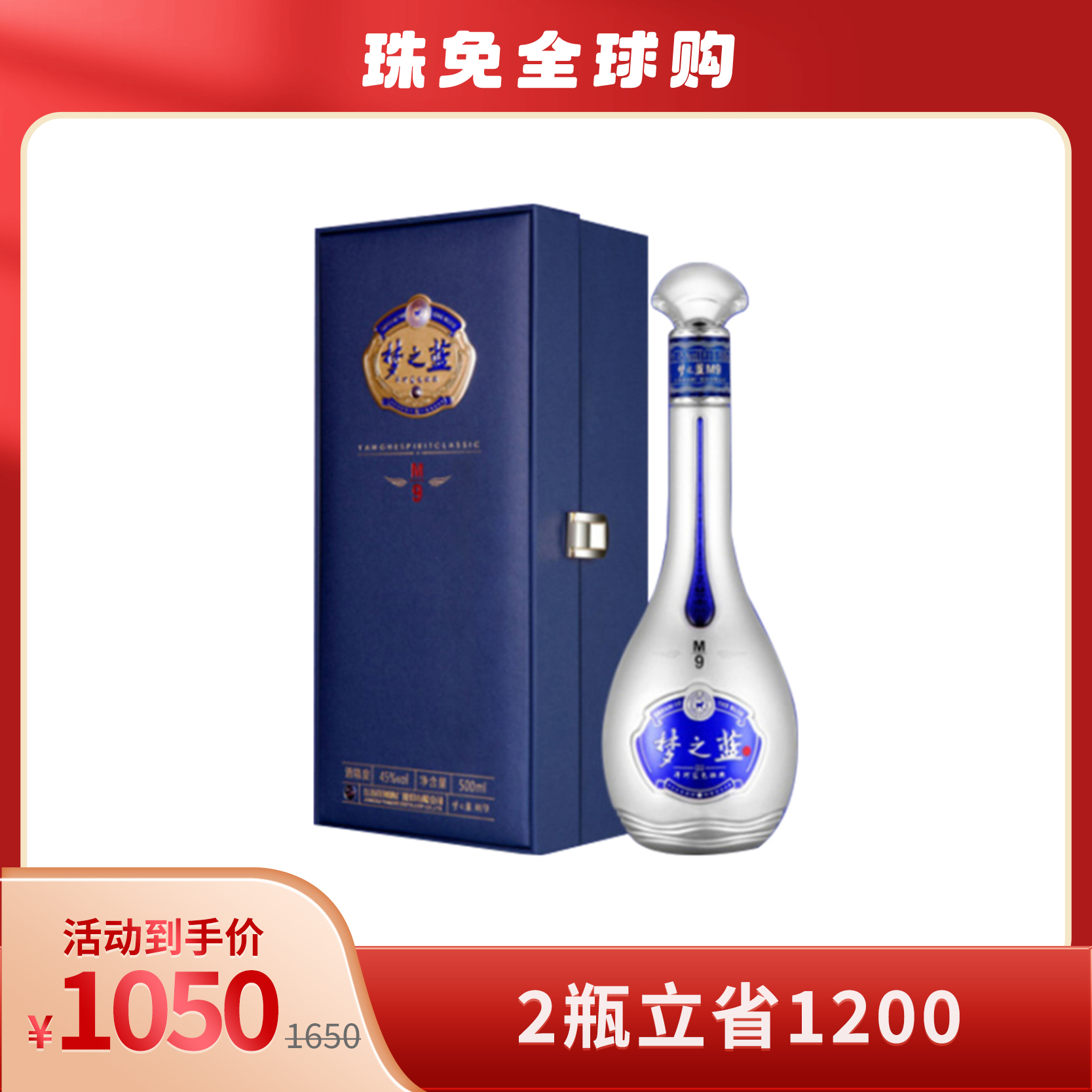 洋河52度梦之蓝M6+浓香型白酒500ml【出口版】_500ml/瓶_洋河