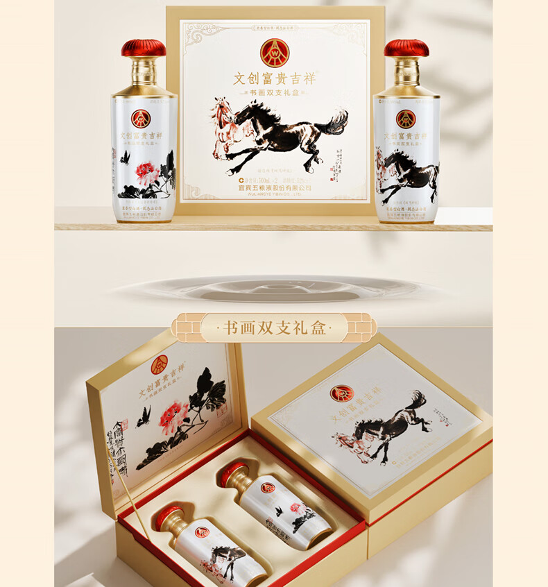 五粮液富贵吉祥书画马年生肖文创礼盒浓香型白酒500ml*2瓶_500ml*2瓶_五粮液