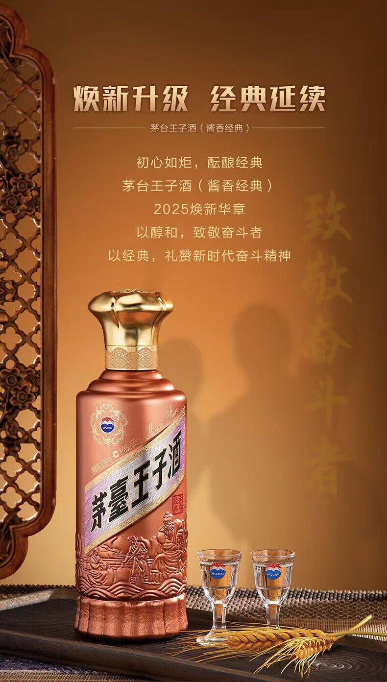 贵州茅台53度茅台王子酒经典（2.0）酱香型白酒500ml_500ml/瓶_茅台