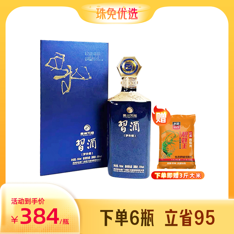 国行】贵州习酒53度梦永恒酱香型白酒500ml（2022年）_500ml/瓶_贵州习酒