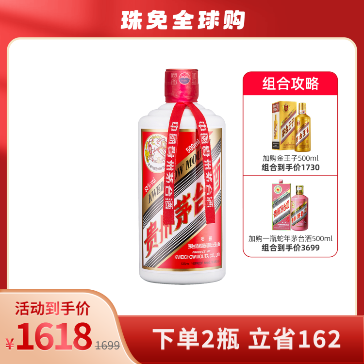 贵州茅台53度飞天茅台酱香型白酒500ml【出口版】_500毫升/瓶_茅台