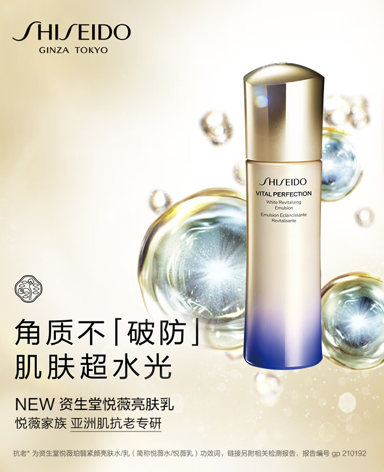 资生堂悦薇珀翡紧颜亮肤乳清爽型（油性肤质适用）100ML（2025/12/25