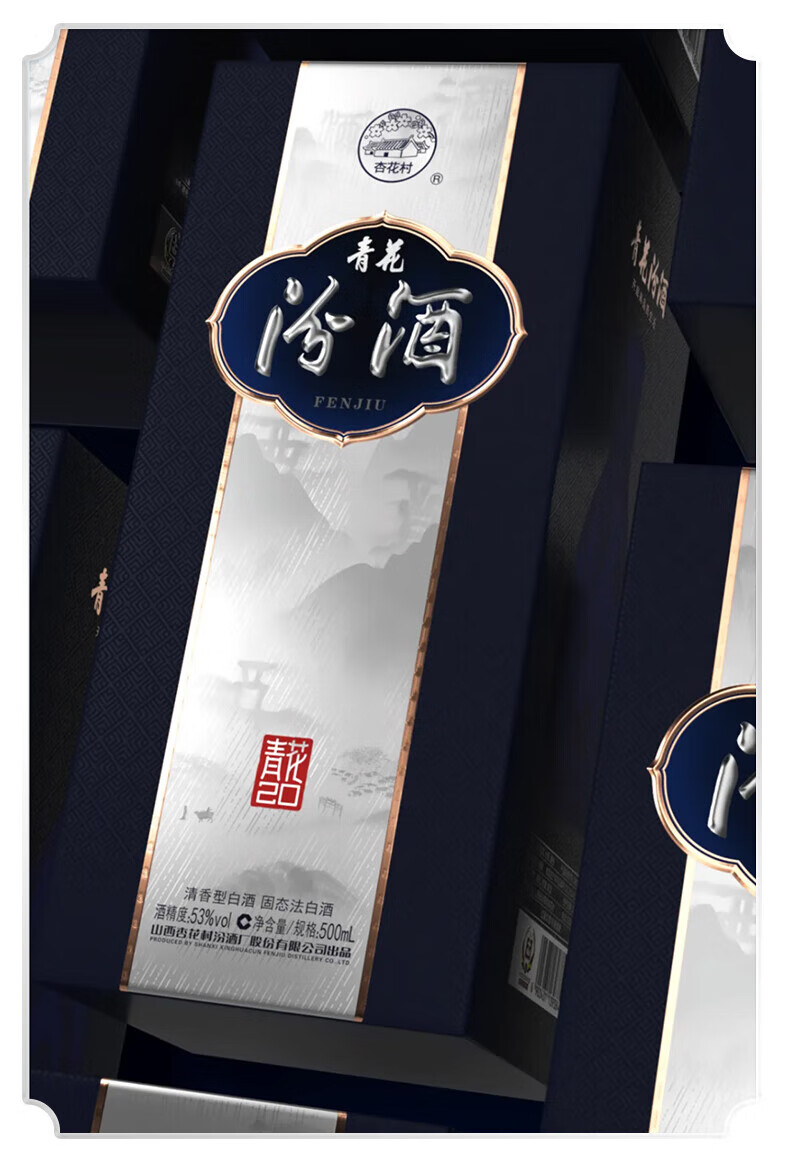 新品未開封　お手提げ付き 中国の白酒　杏花村 青花汾酒 20 500ml 53% 山西杏花村汾酒53度青花20汾酒500ml*6瓶整箱装清香型白酒评价