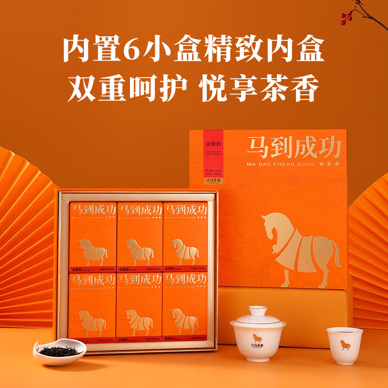 八马茶业马到成功3星金骏眉特级武夷山红茶礼盒装192g（4g*48包）_192g_