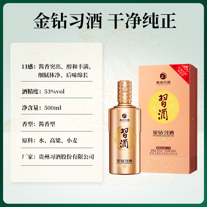 贵州习酒金钻53度酱香型白酒500ml*6/整箱_500ml*6/整箱_贵州习酒