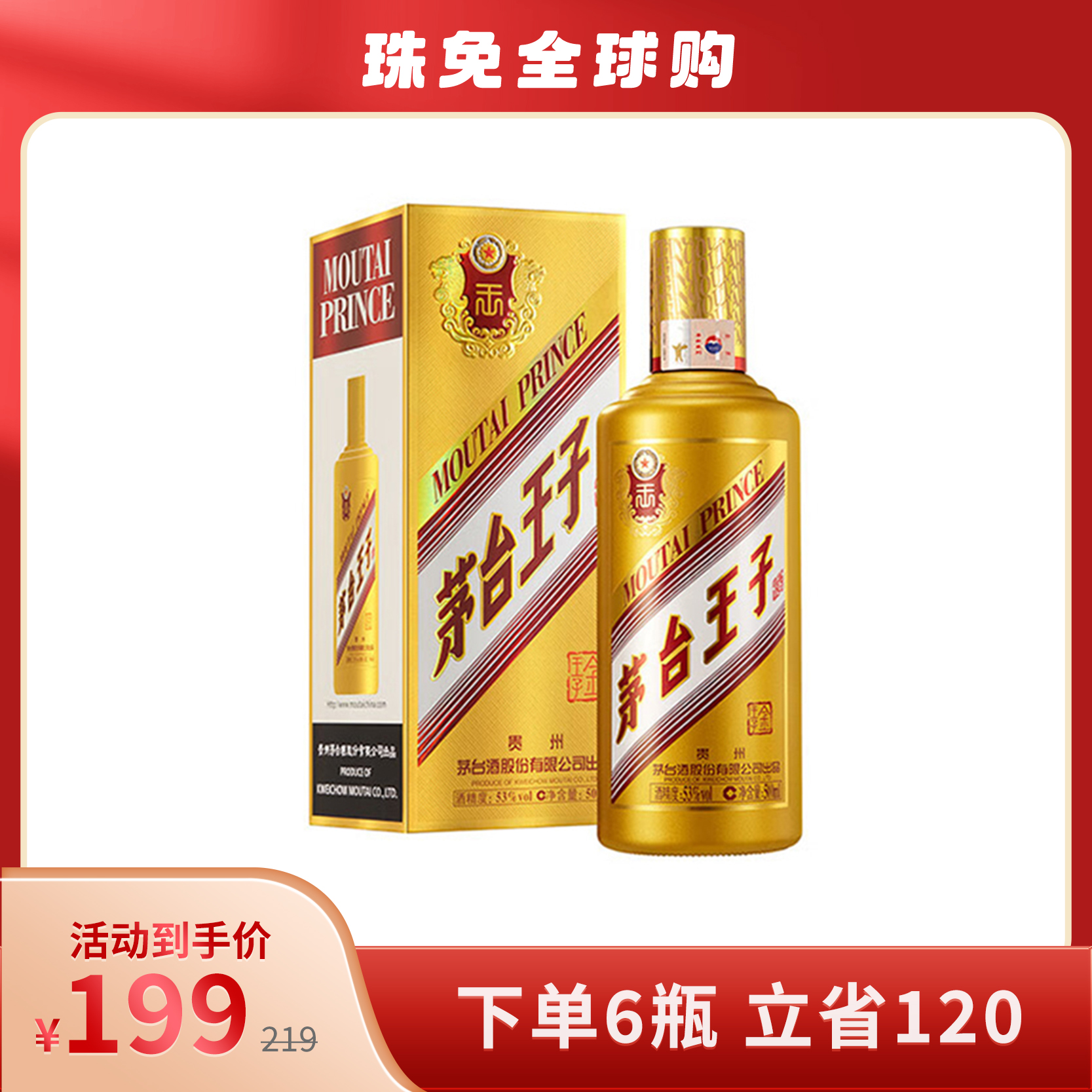 贵州茅台53度飞天茅台酱香型白酒500ml【出口版】_500毫升/瓶_茅台