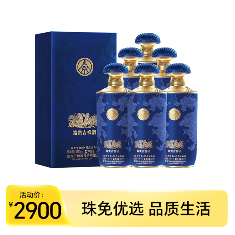 五粮液福喜迎门福（水晶龙）52度浓香型白酒500ml*2瓶_500ml*2瓶_五粮液