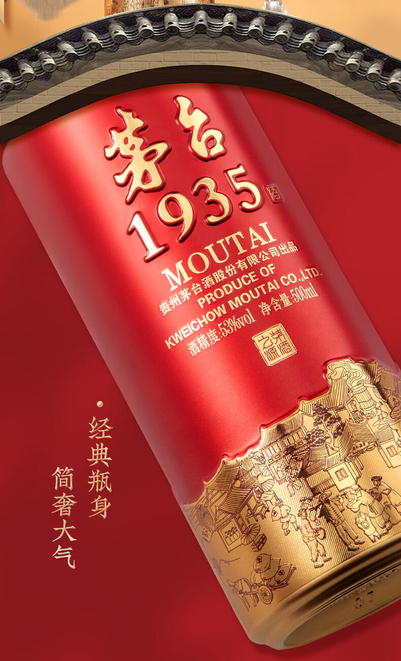 贵州茅台53度茅台1935酱香型白酒500ml*6/整箱_500ml/瓶*6_茅台