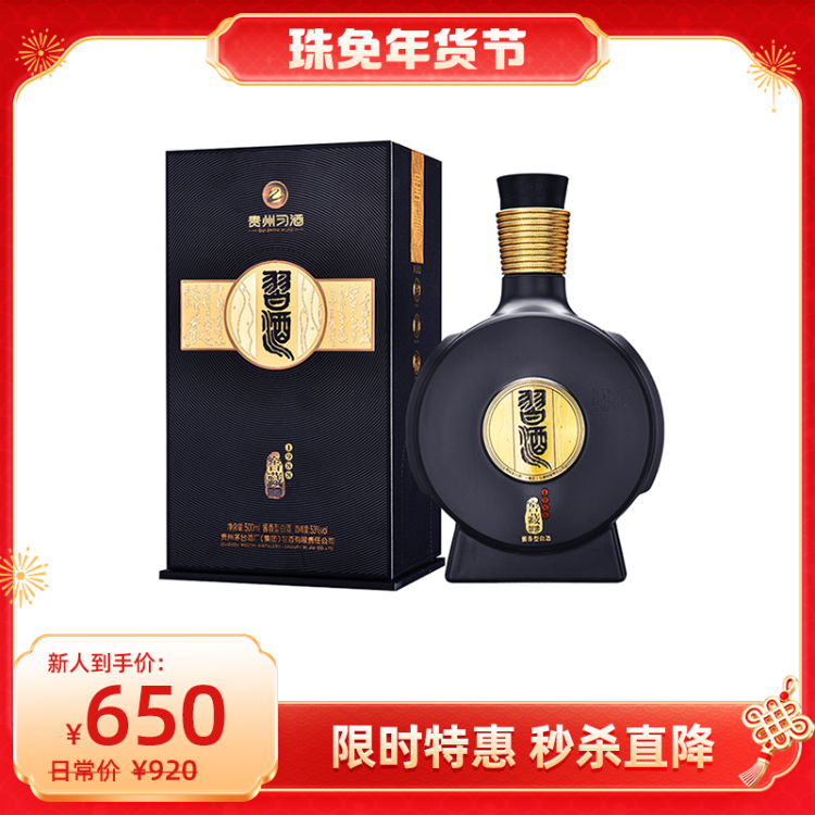 贵州习酒53度窖藏1988酱香型白酒500ml（53%）【出口版】_500ML/瓶_贵州习酒