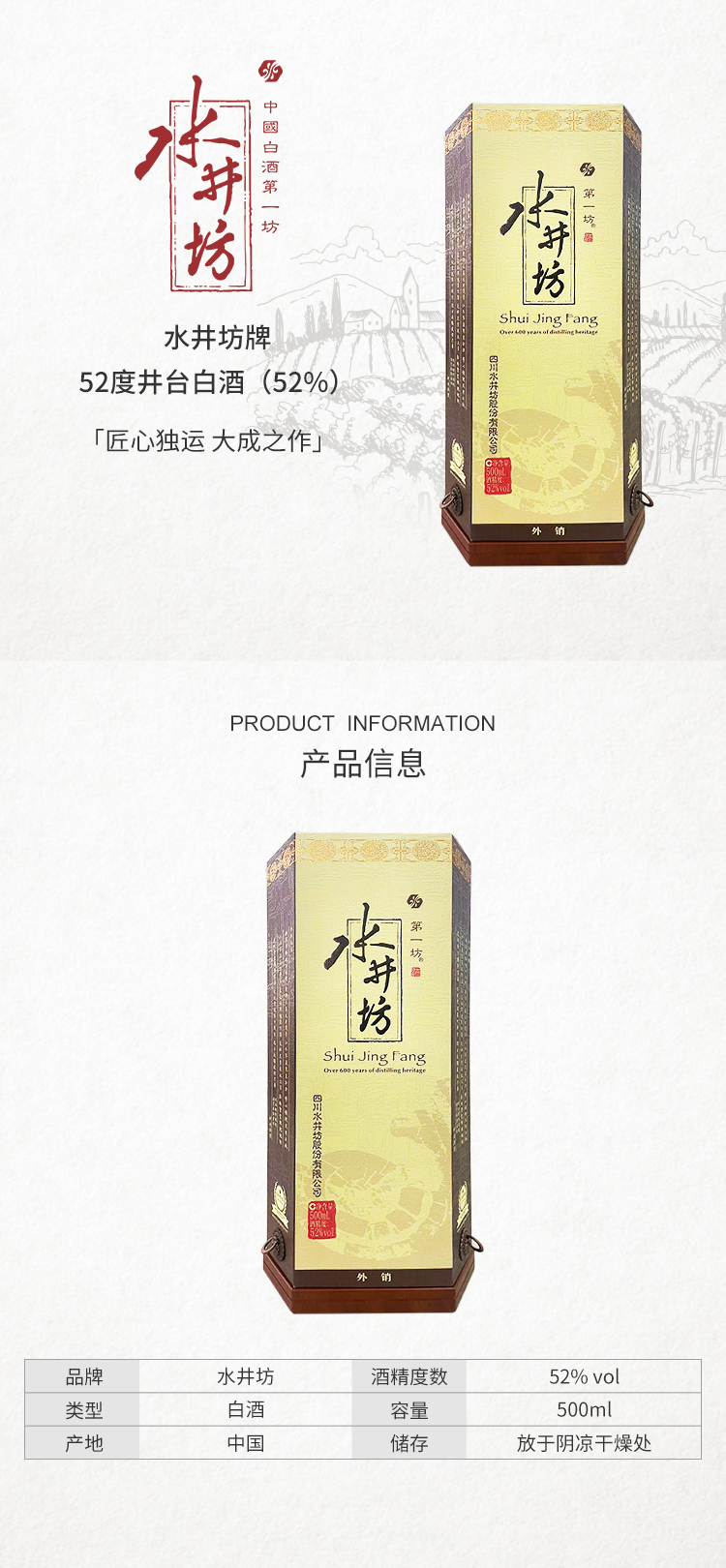 水井坊52度浓香型白酒500ml（52%）【出口版】_500ML/瓶_水井坊