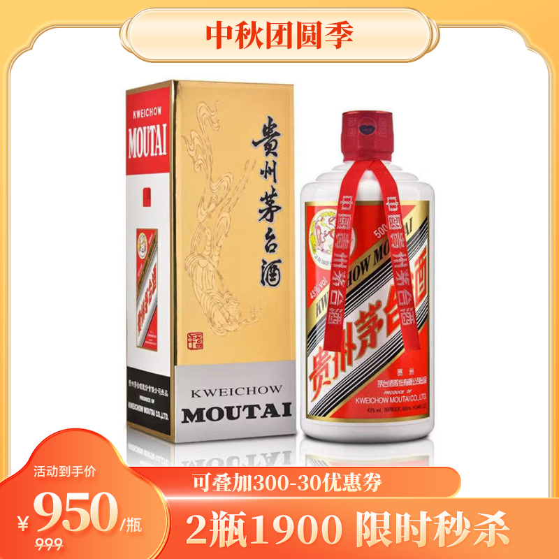 贵州茅台43度飞天茅台酱香型白酒500ml【出口版】_500/瓶_茅台