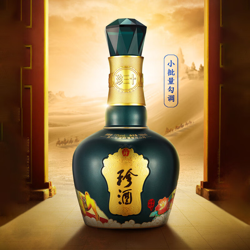 贵州珍酒53度珍三十（丝路传奇）酱香型白酒500ml【出口版】_500ml/瓶_
