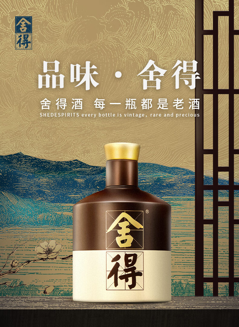 舍得52度品味浓香型白酒500ml(52%)_500ml_舍得 舍得52度品味浓香型白酒500ml(52%)_500ml_舍得