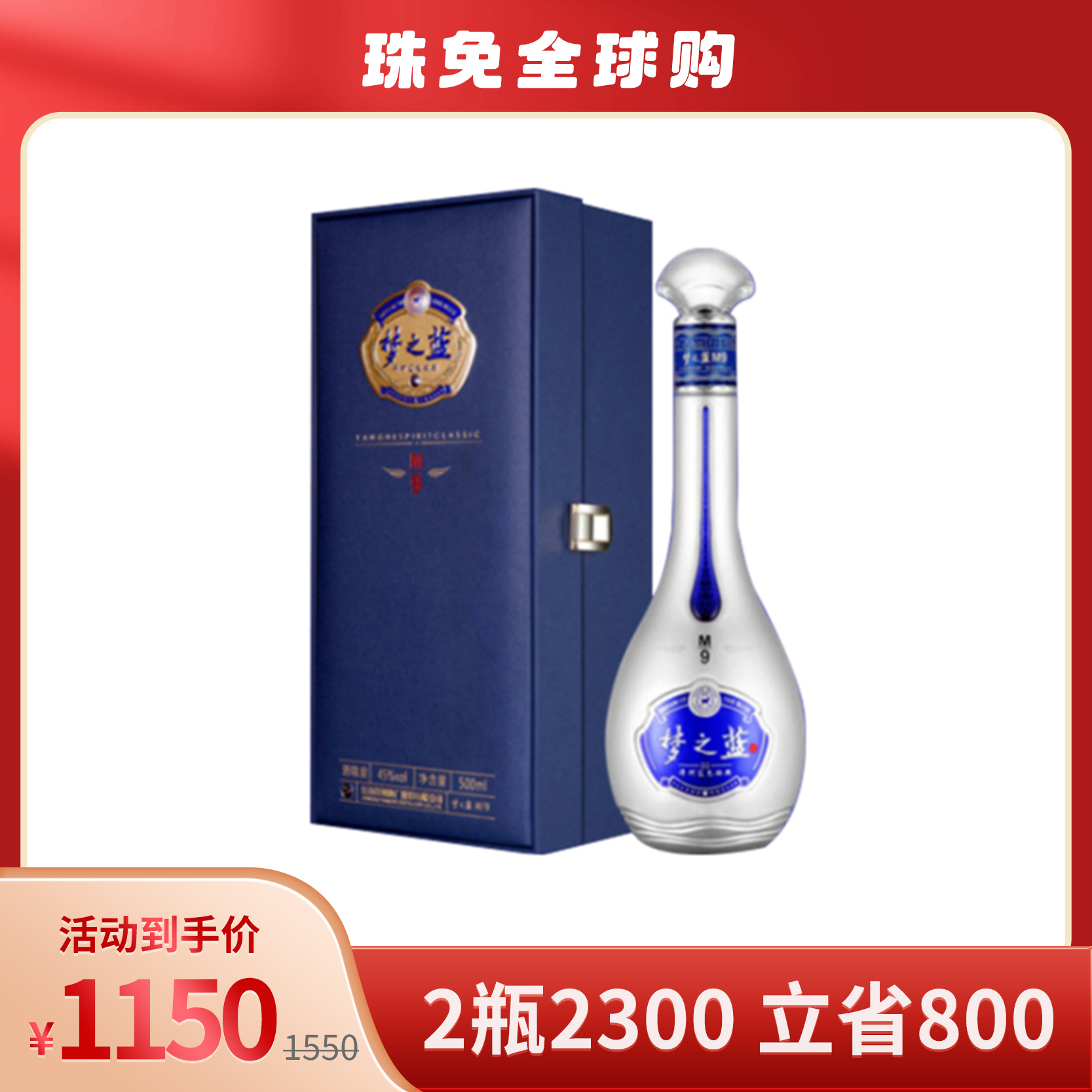 洋河52度梦之蓝水晶版白酒500ml（52%）【出口版】_500ml/瓶_洋河