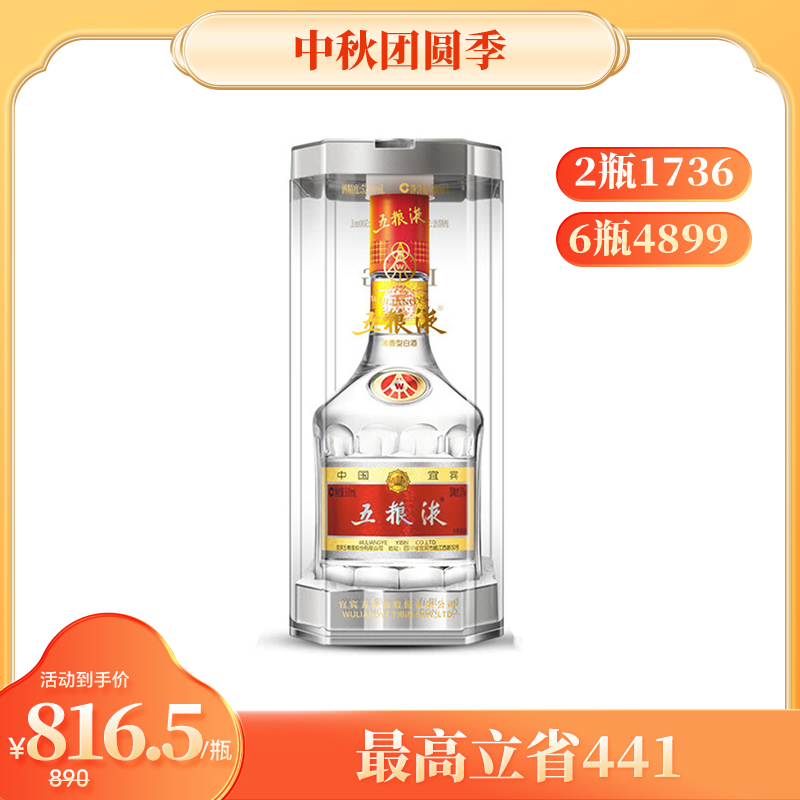 五粮液第七代52度浓香型白酒500ml（52%）【出口版】_500ml/瓶_五粮液