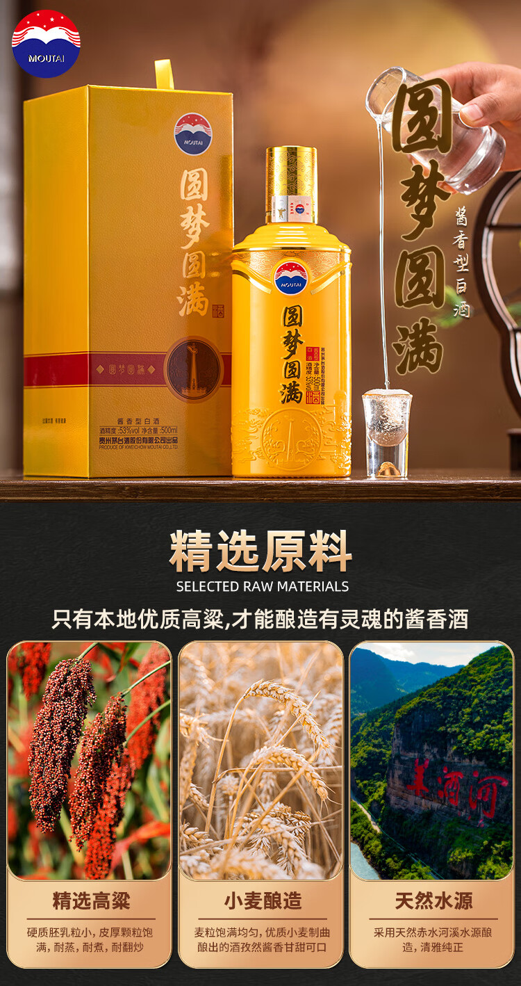 贵州茅台53度圆梦圆满酱香型白酒500ml*6/整箱_500ML/瓶*6_茅台